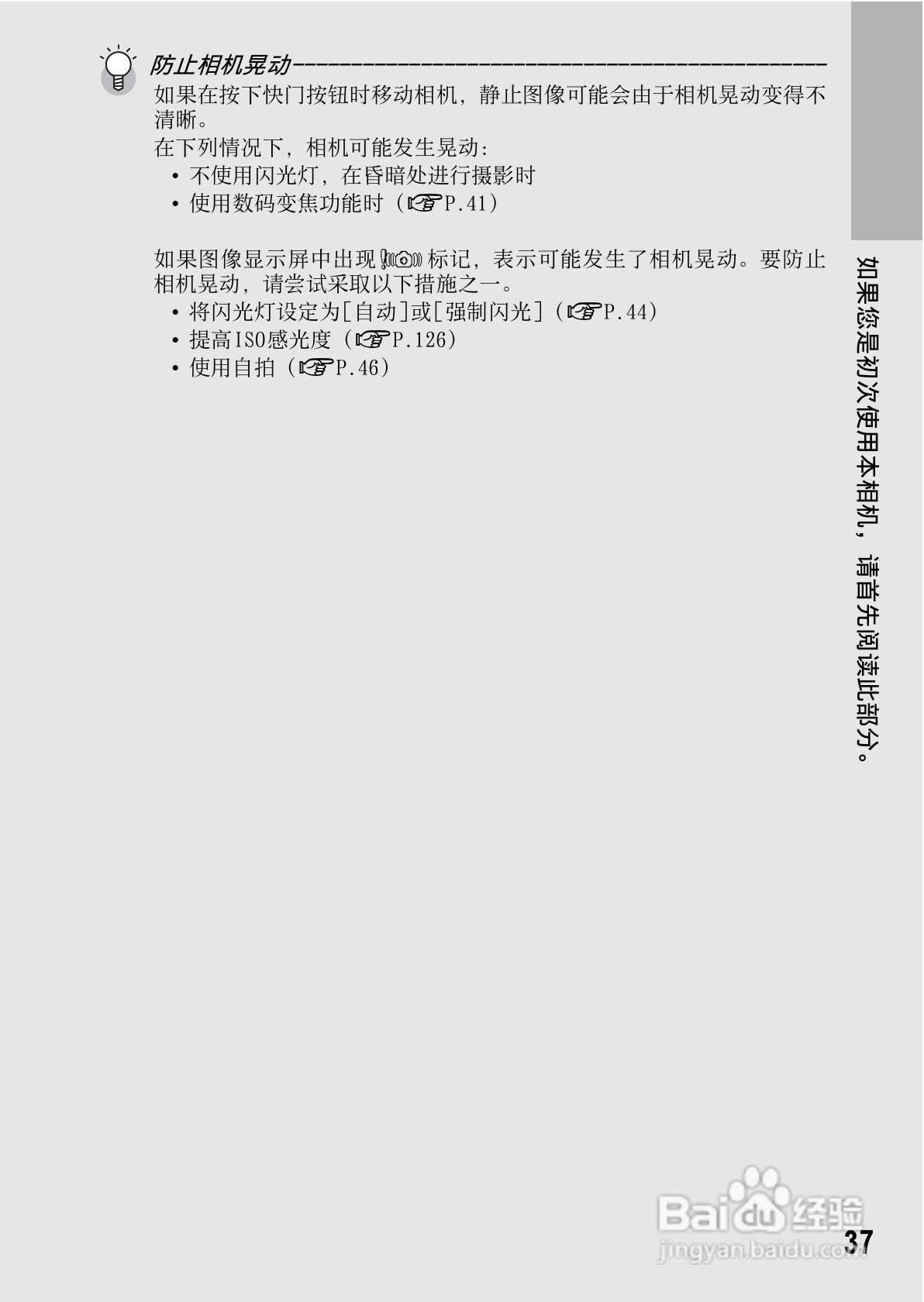 理光GR DIGITAL II数码相机简体中文版说明书:[4]