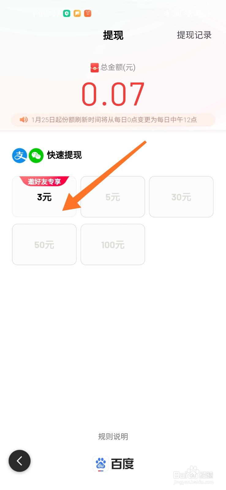 百度天天领现金提现份额怎么每天都是已用完