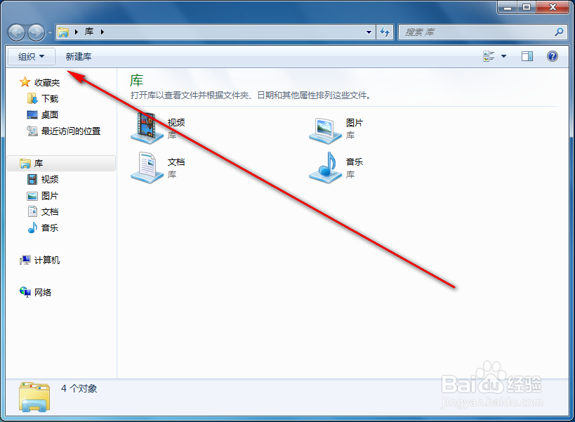 Windows 7如何显示文件扩展名
