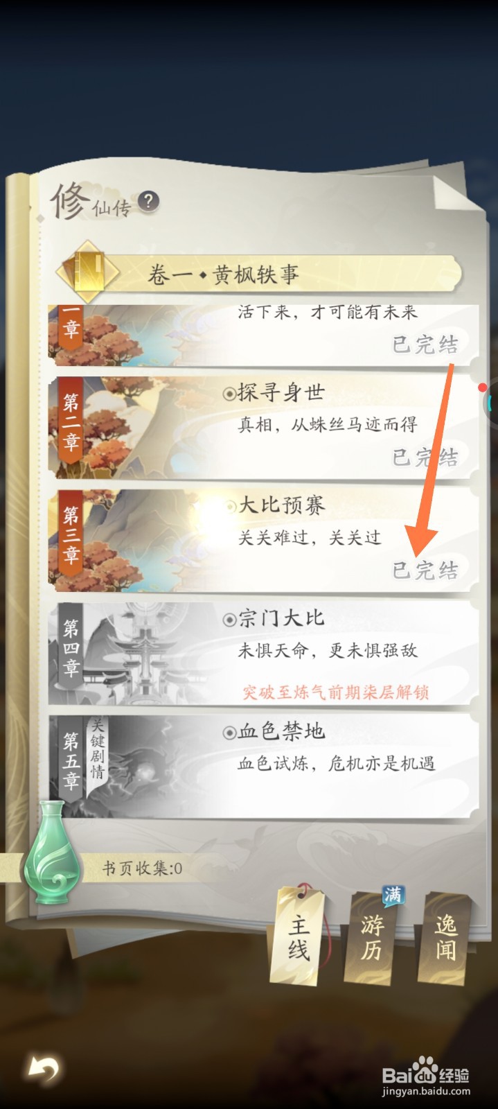 凡人修仙传如何完结大比预赛