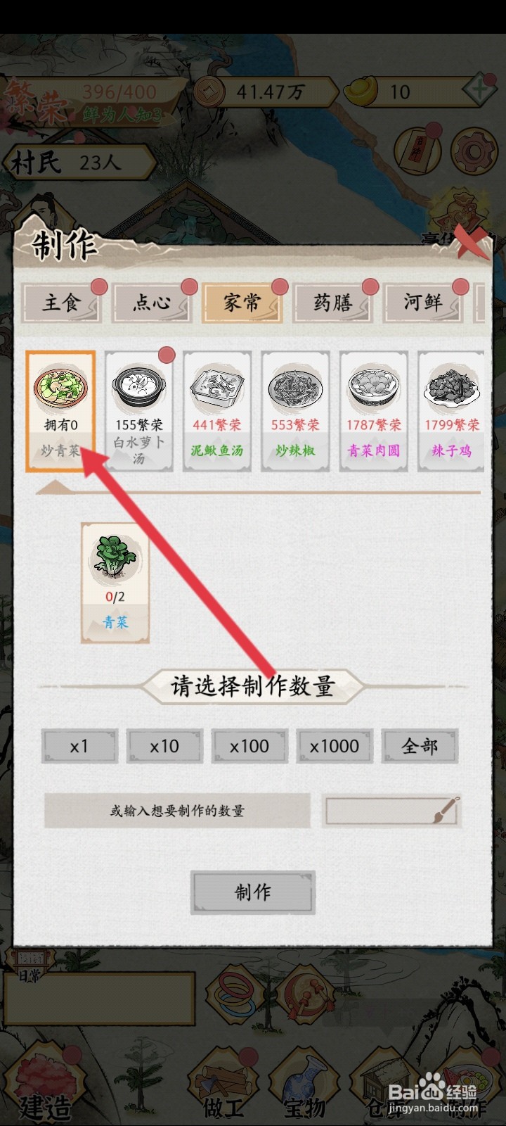 水乡芳华录如何制作烧青菜