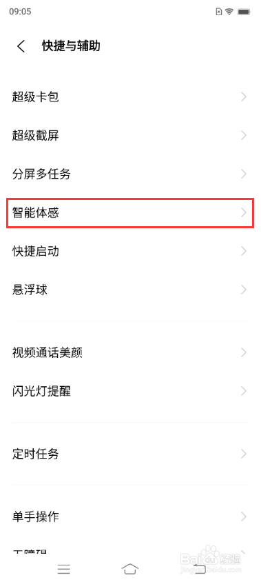 vivo X70如何开启智能提醒功能