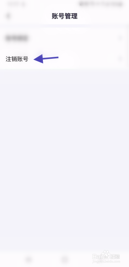 心心相念如何注销账号