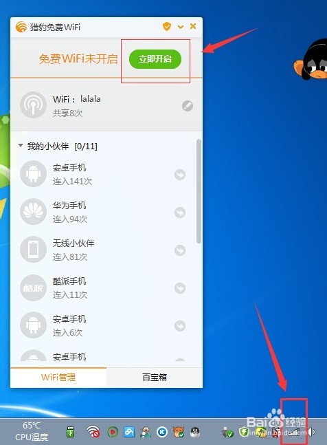 笔记本上的wifi热点开启不了怎么办