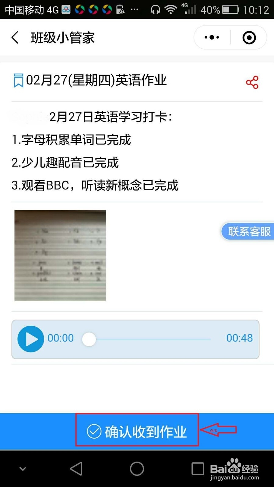 班级小管家怎样提交作业