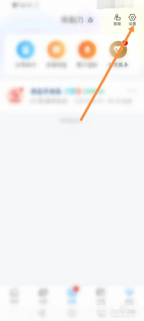 携程旅行如何开启订单出行提醒功能