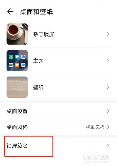 荣耀50怎么添加锁屏个性签名