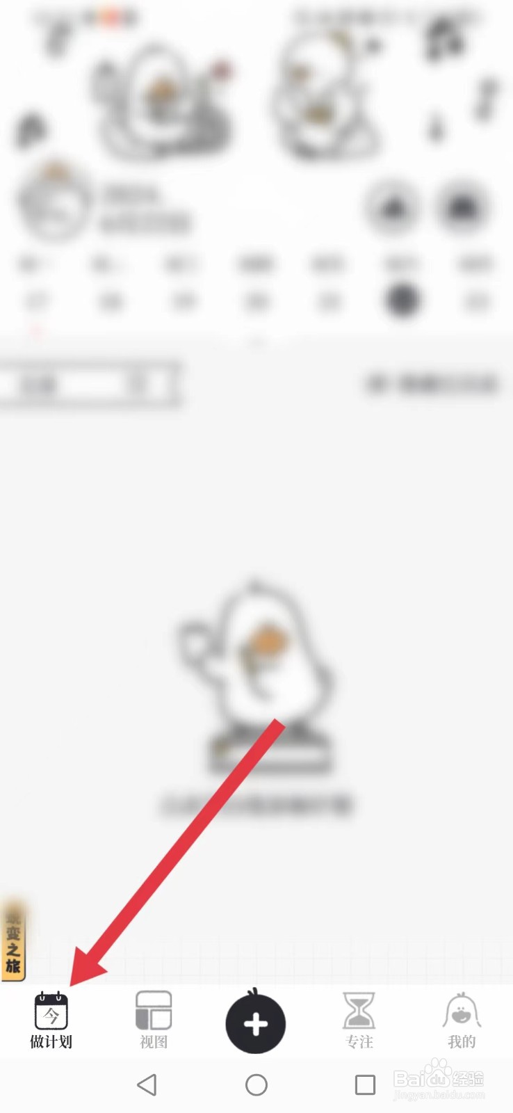 《我要做计划》怎么开启系统计划完成展示模式