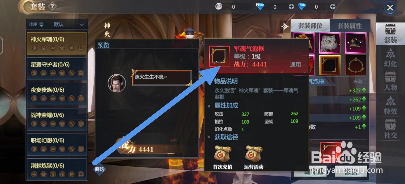 神火大陆的军魂气泡框怎么激活