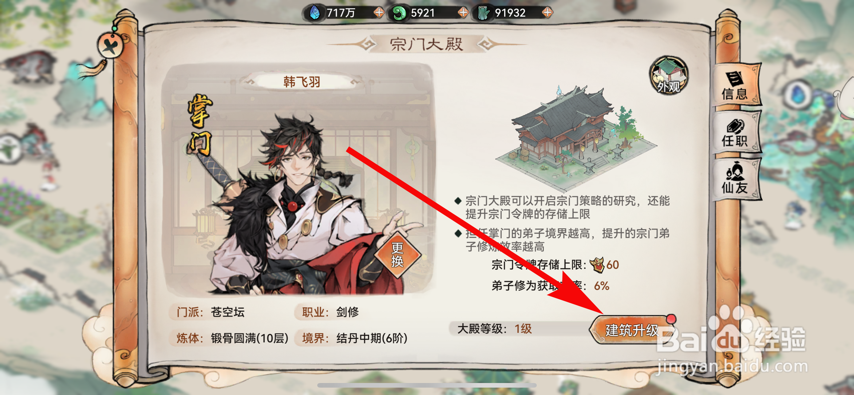 最强祖师的宗门大殿怎么升级