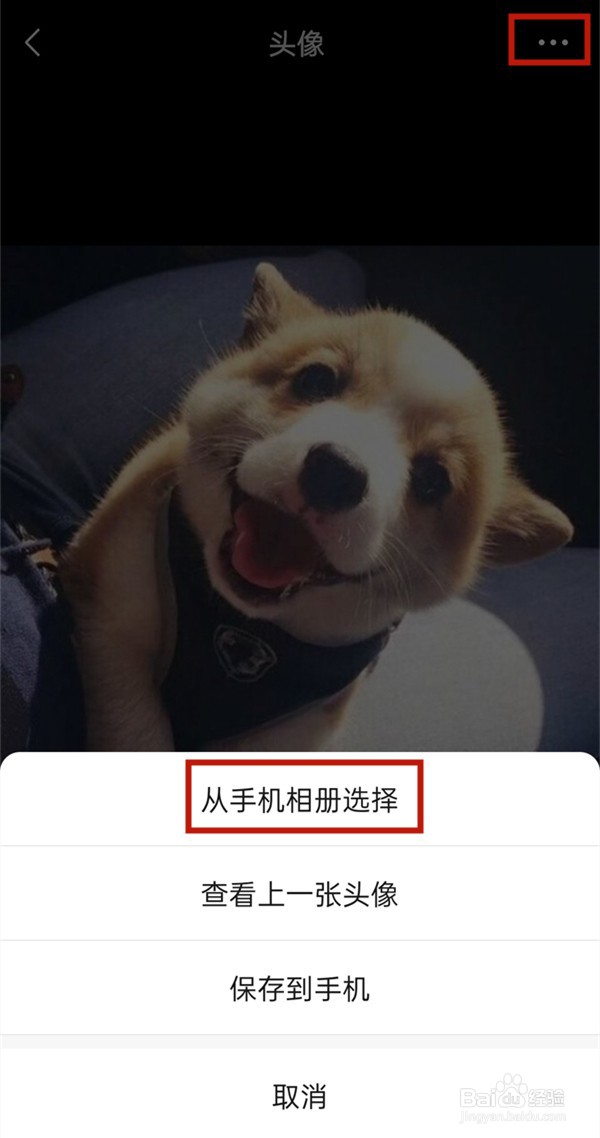 微信怎样更换头像