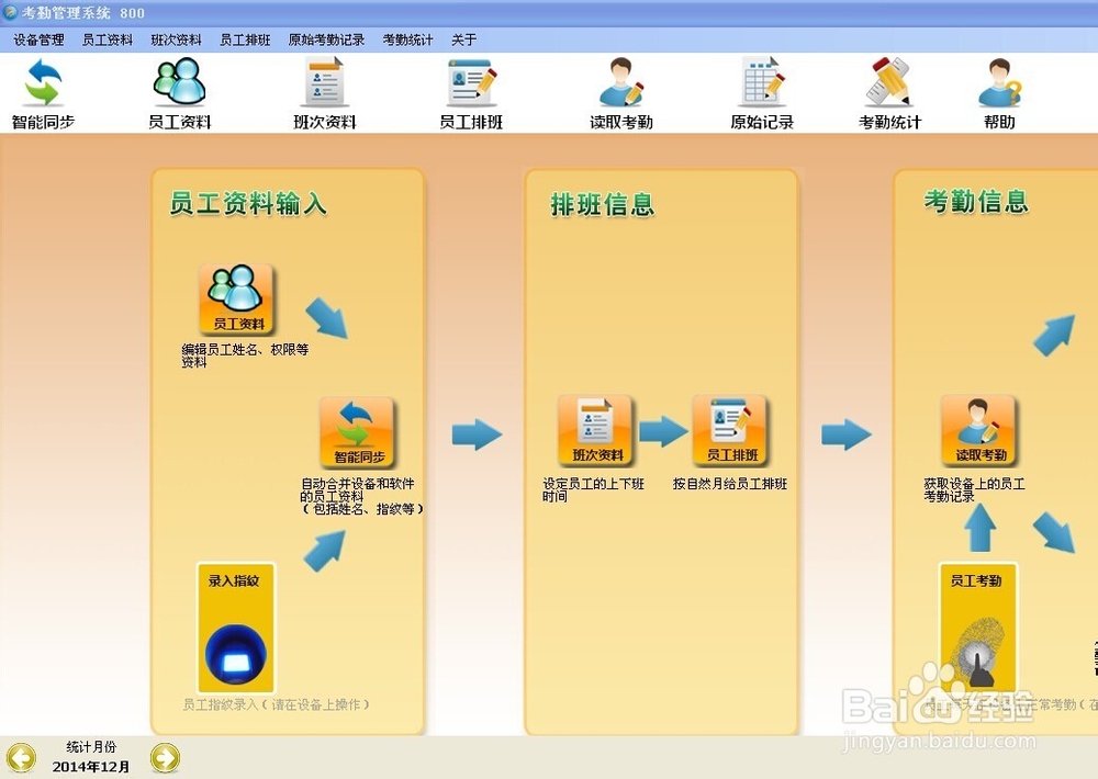 考勤管理系统标准版忘记密码了怎么重置