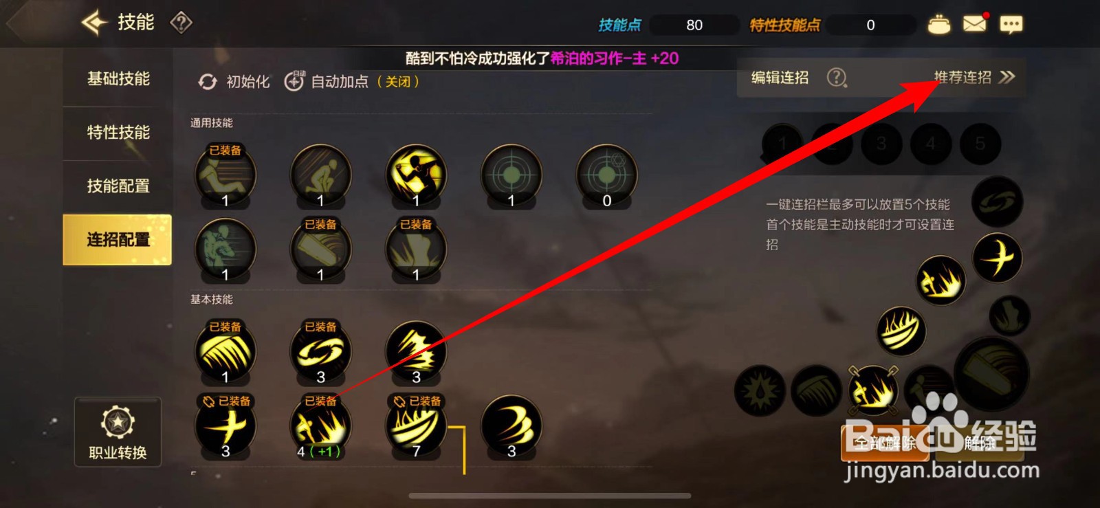DNF手游怎么轻松设置连招
