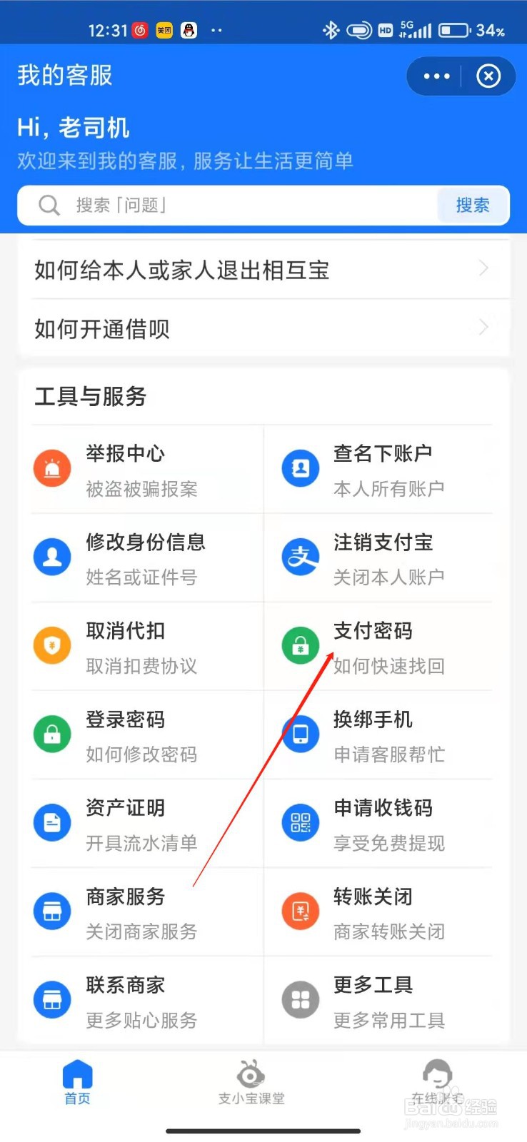 支付宝怎么找回支付密码？