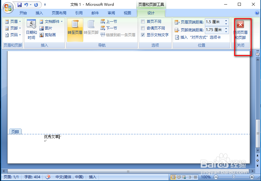 word如何插入页眉页脚？