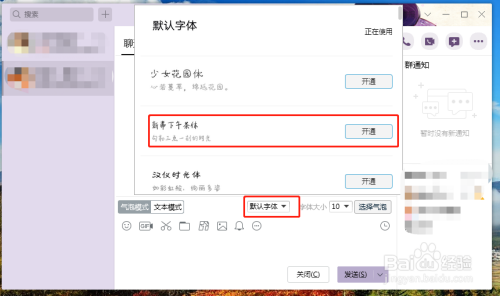 电脑qq如何更改字体