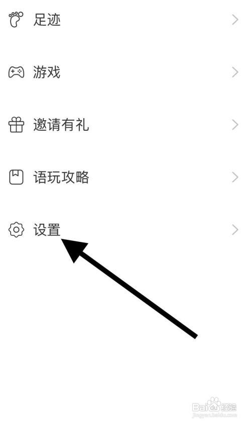 怎么开启语玩的休息勿扰时段