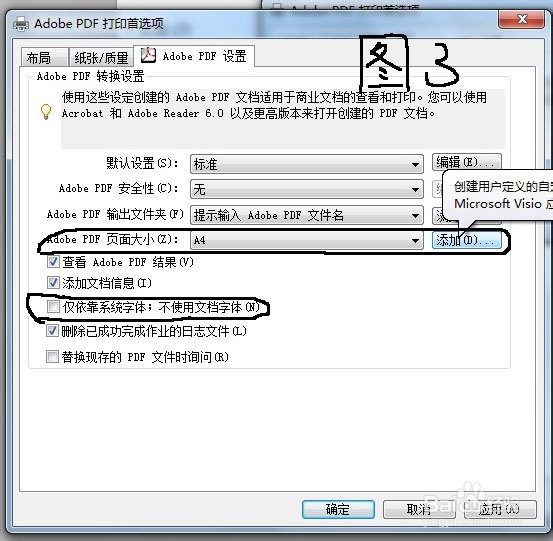 Word文档转Pdf格式时如何设置目标文档的尺寸