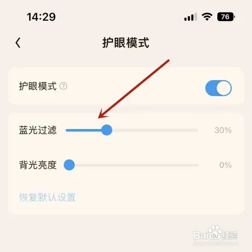 QQ阅读如何打开护眼模式