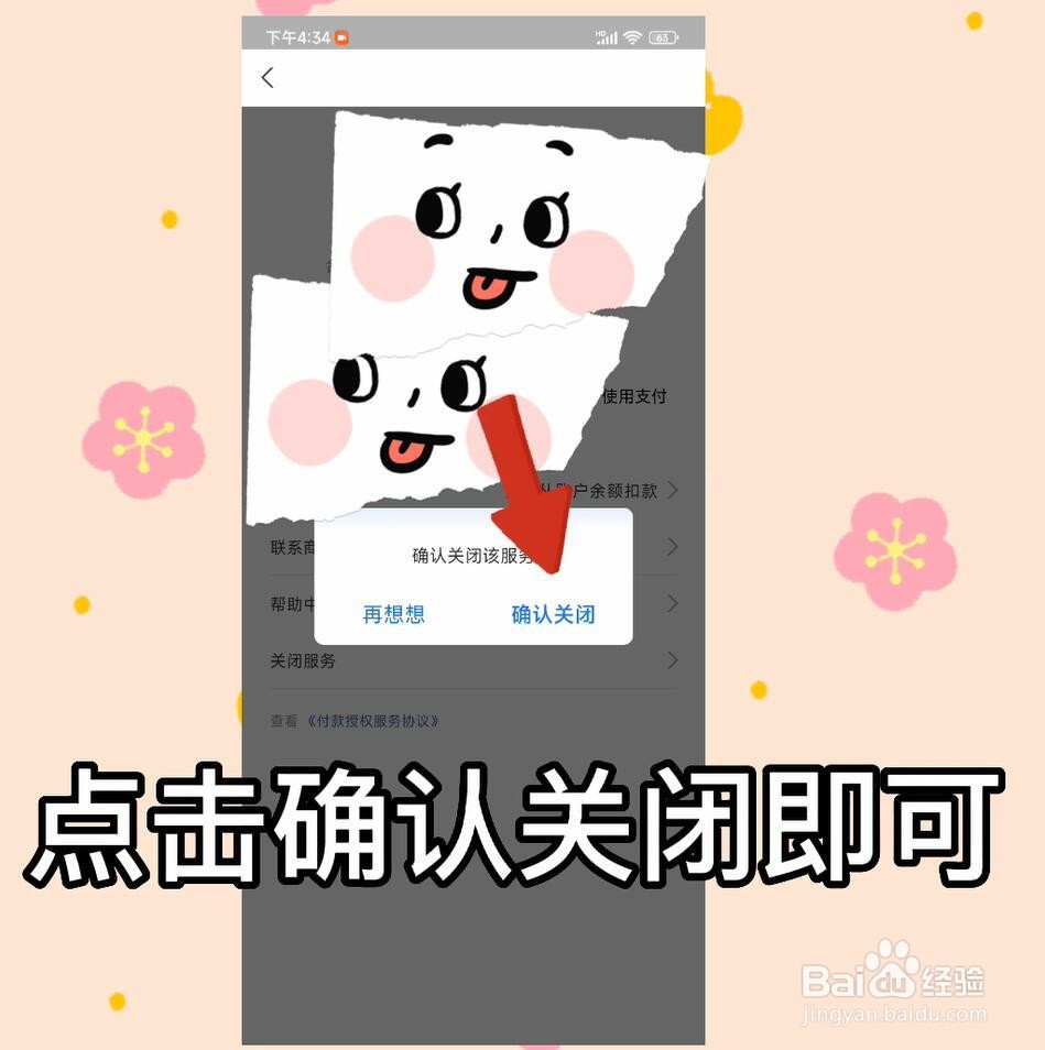 支付宝怎么关闭免密支付