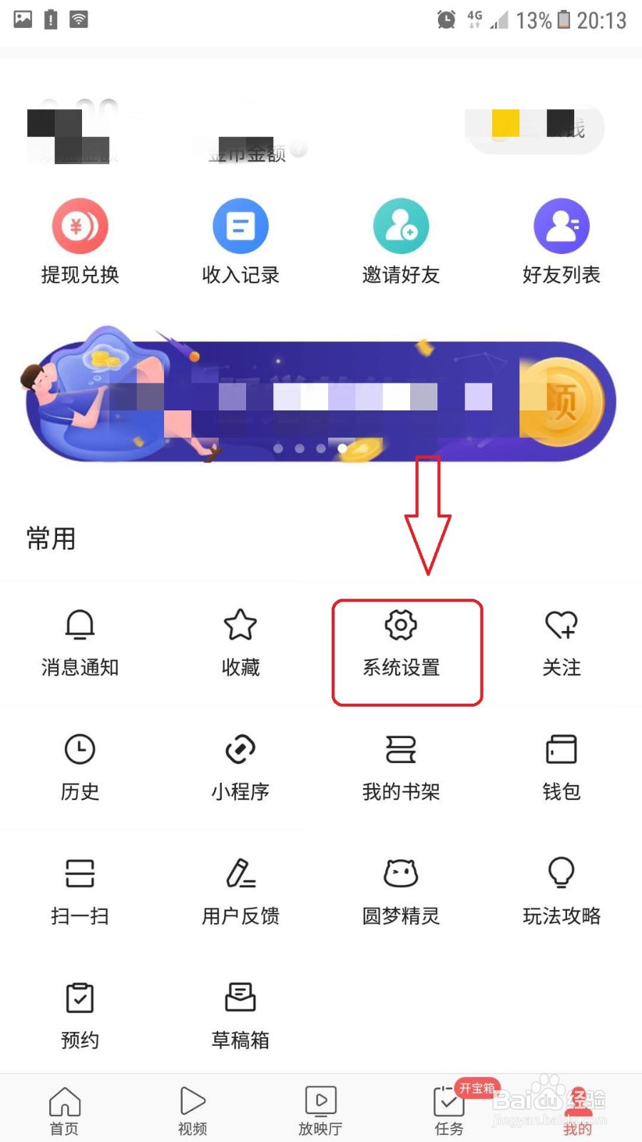 今日头条极速版怎么设置用流量时每次提醒