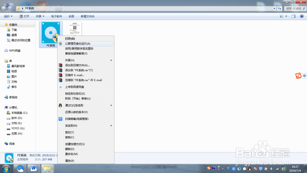 怎么制作电脑启动盘PE系统