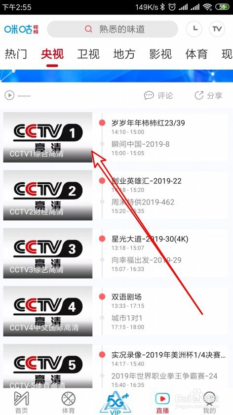 咪咕视频怎么样在手机上观看电视节目视频直播