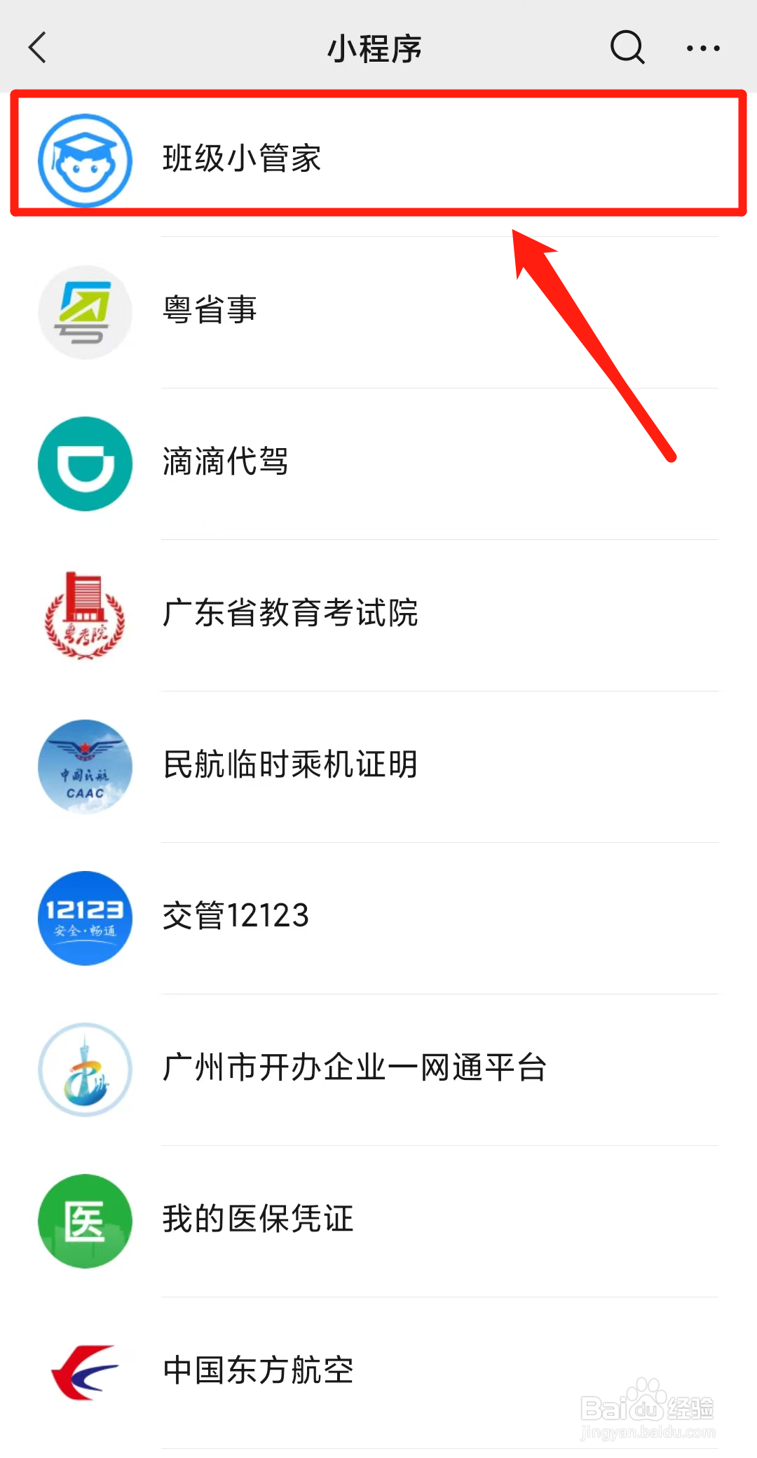 班级小管家怎么考试