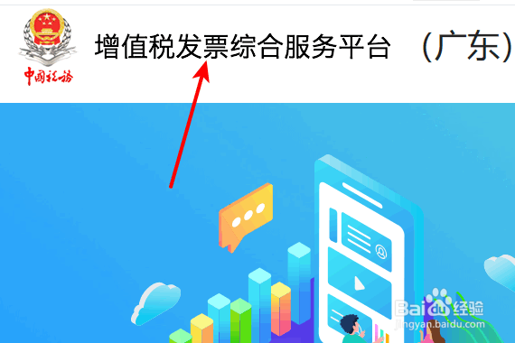 2019年11月起增值税发票综合服务平台登陆网址