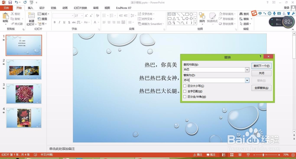 PPT中快速替代文字内容的方法