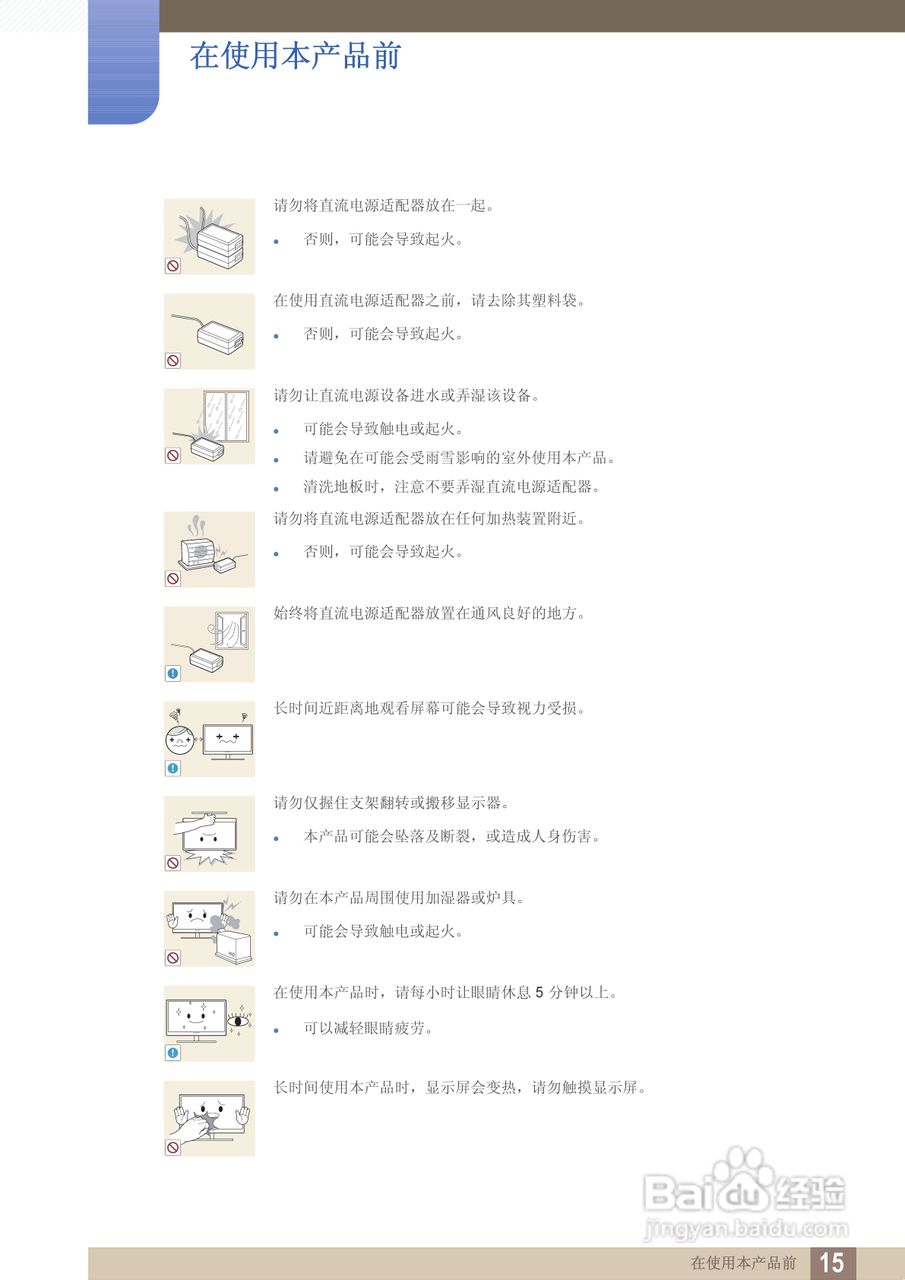 三星S27B350F液晶显示器使用说明书:[2]