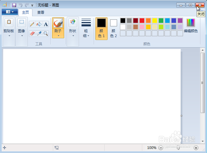 win7如何打开和关闭窗口?