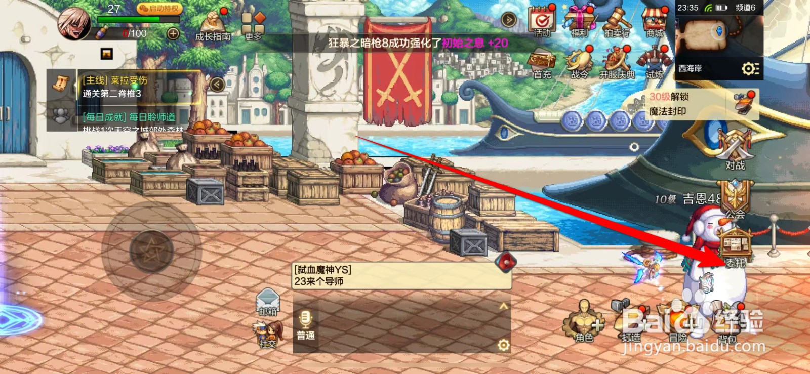 DNF手游进入异界陨石场景