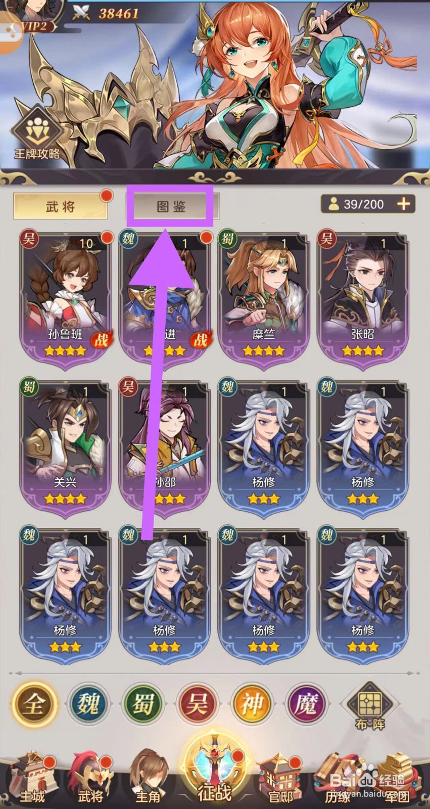 武魂三国怎么查看魔·张邈的先锋