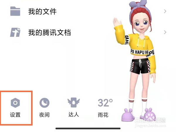 qq怎样设置好友互动标识