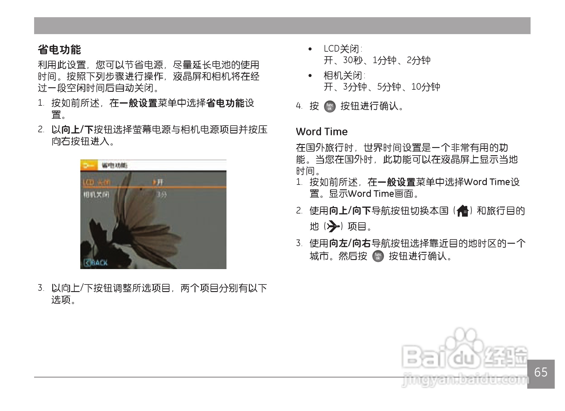 GE通用X500数码相机说明书:[7]