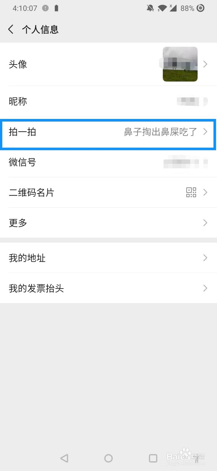 微信拍一拍怎么编辑文字