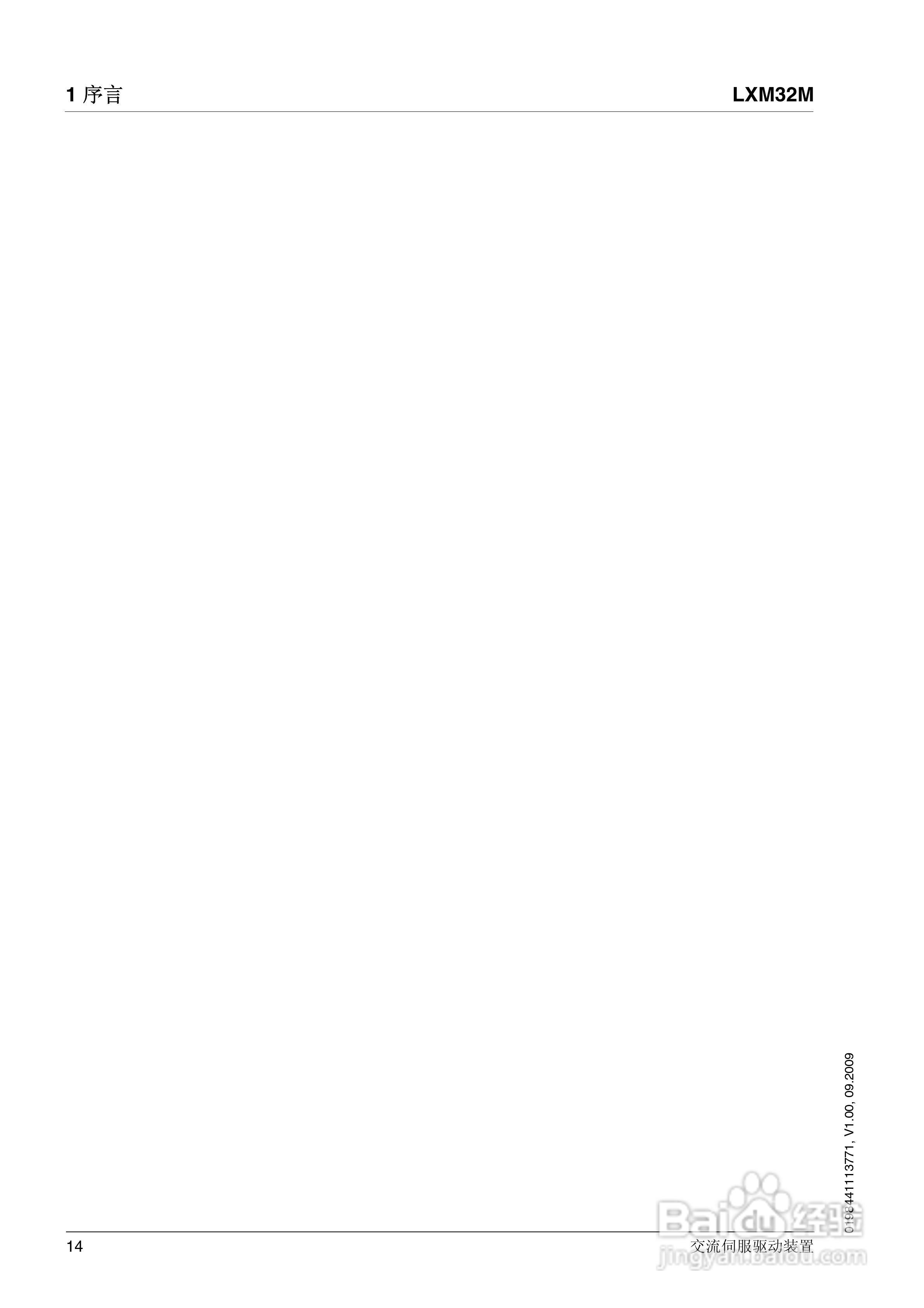LXM32M交流伺服驱动装置说明书:[2]