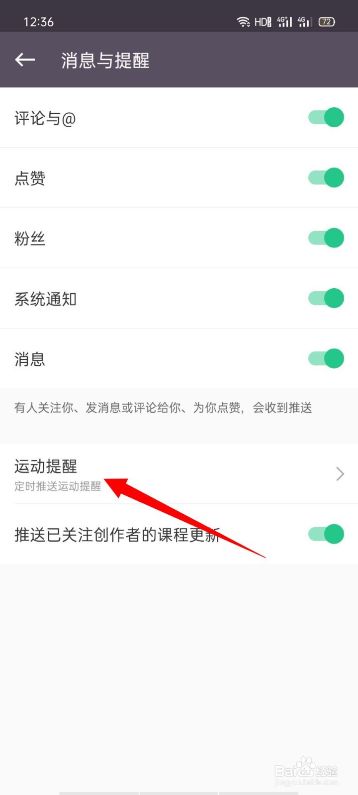 Keep如何设置每日规律运动提醒
