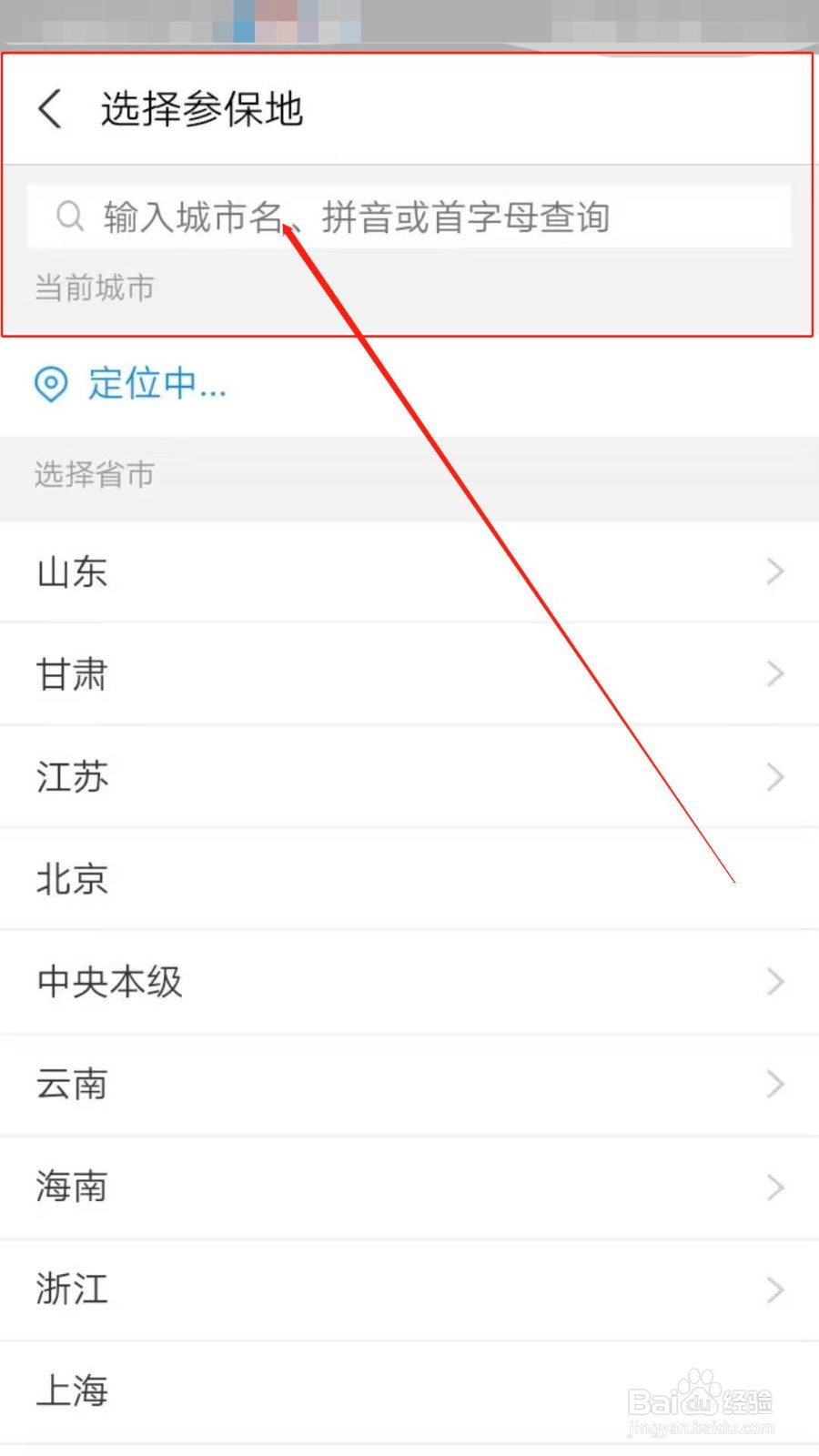 如何在支付宝查询社保缴费信息