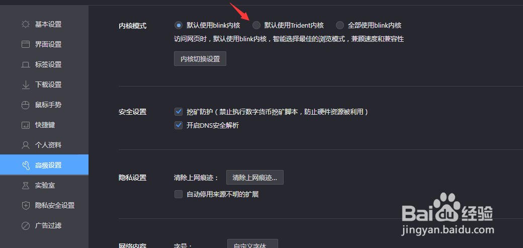 怎么把360极速浏览器的内核切换到IE内核