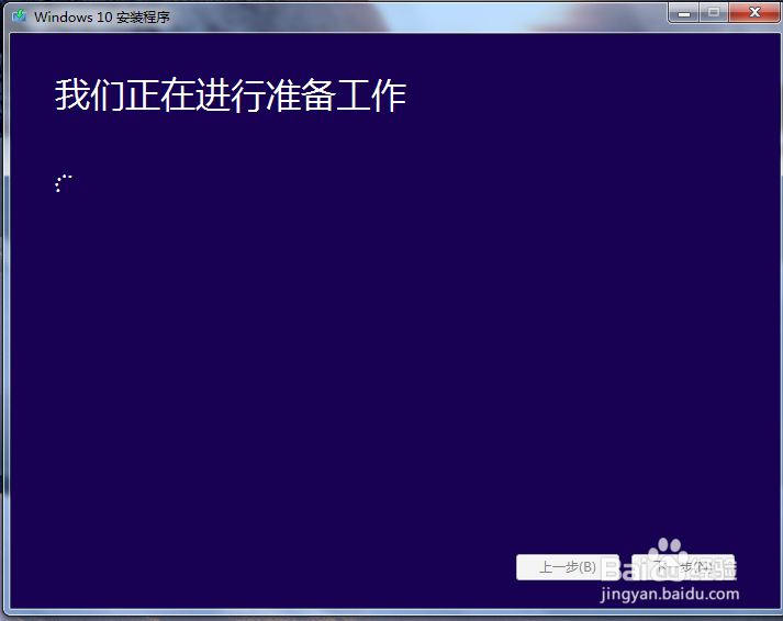 Windows7下怎么安装Windows10（详细版）