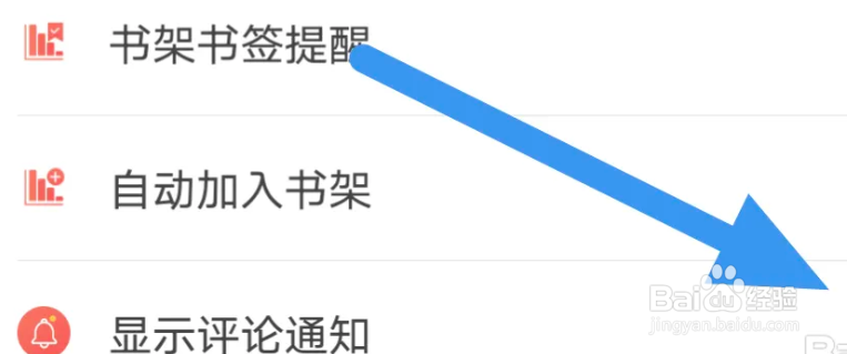 飞卢小说APP如何开启显示评论通知选项
