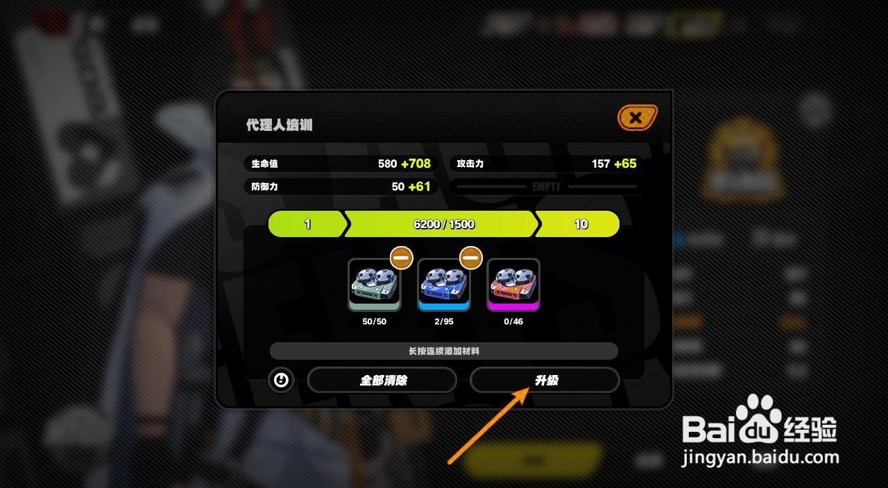 如何提升绝区零中安东的等级？