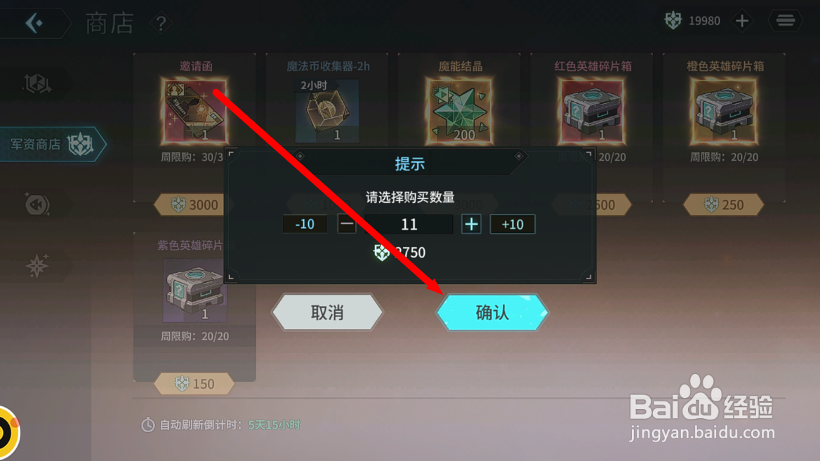 吟游战记怎么购买橙色英雄碎片箱