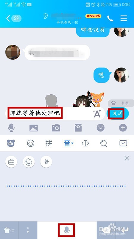如何正确使用手机百度输入法的语音输入功能？