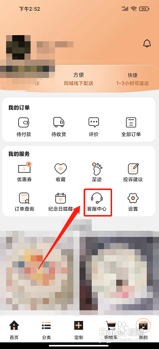 tikcake蛋糕app怎样联系客服