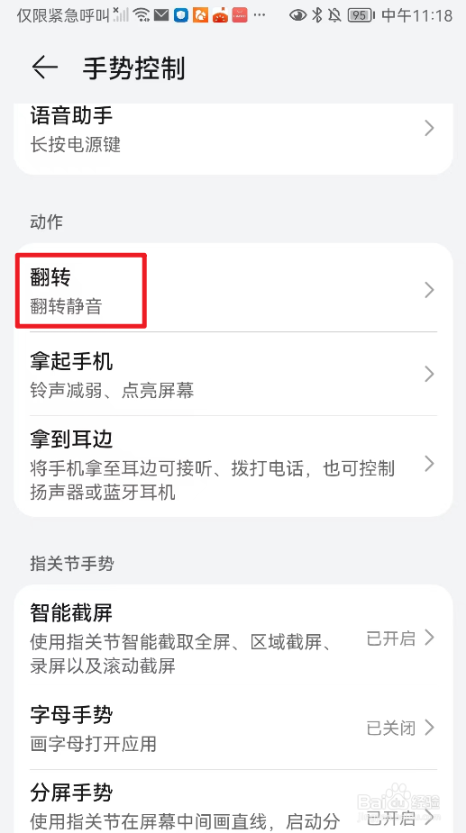 怎么设置华为的翻转动作？