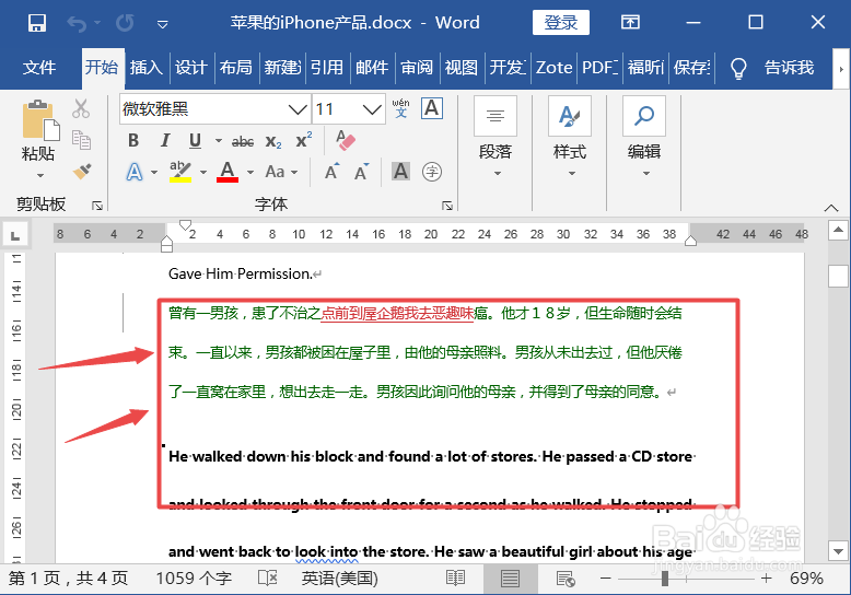 怎么设置word文档密码