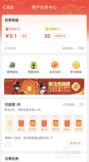 微博如何进行赞赏作者